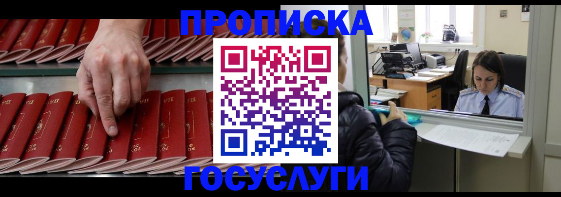 временная регистрация недорого в Добрянке