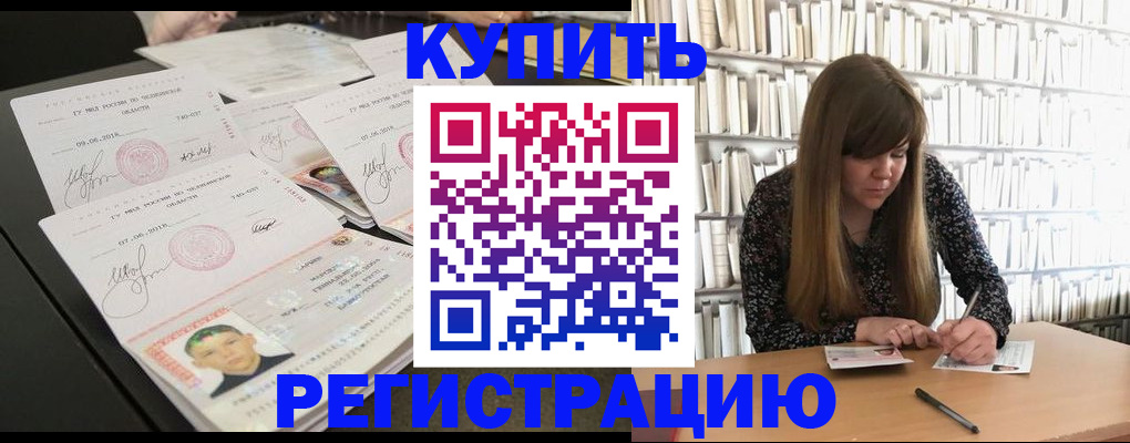 прописка 2025 в Добрянке