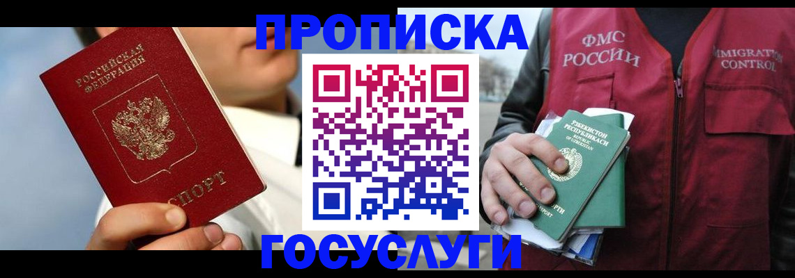 временная регистрация в Добрянке