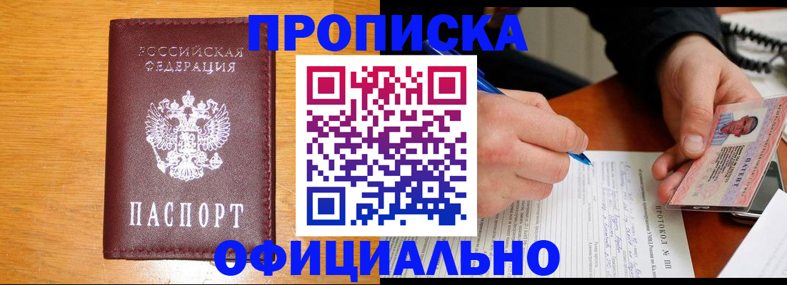 прописка для кредита в Добрянке