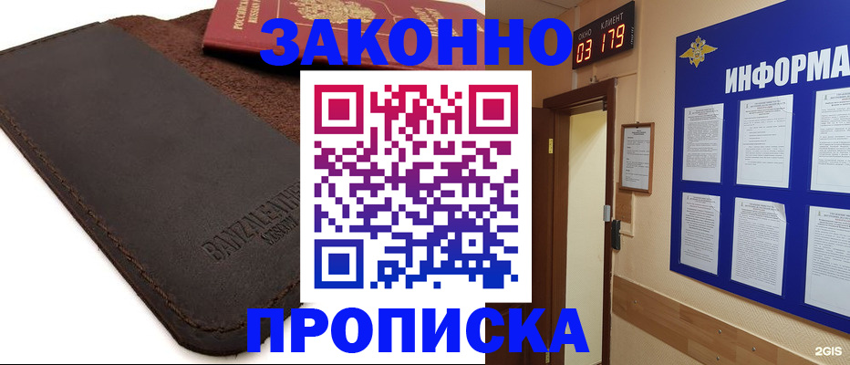 прописка для работы в Добрянке